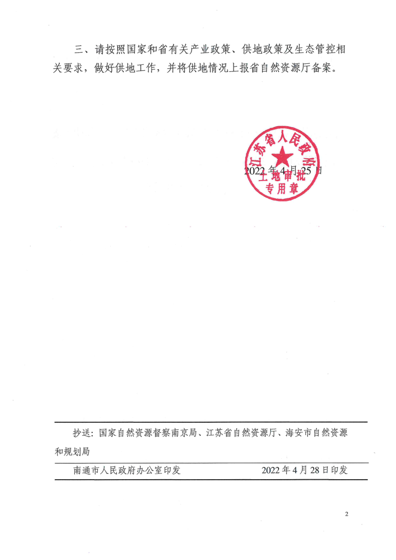 海安市城鄉(xiāng)建設(shè)用地增減掛鉤建新區(qū)2022年第2批次（19掛）建設(shè)用地土地征收的批復(fù)（蘇政地F〔2022〕42號）_2.png