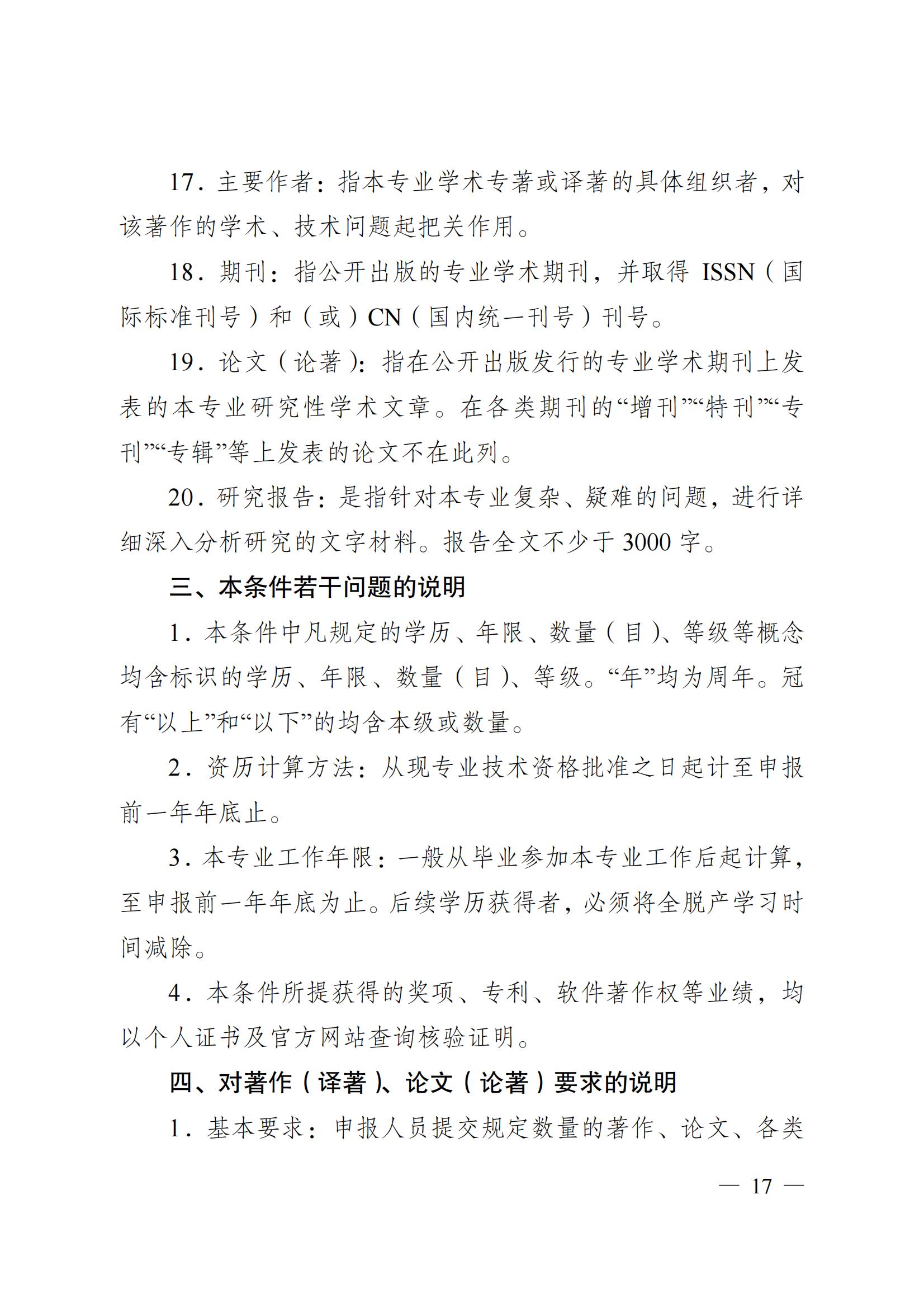 蘇職稱〔2023〕42號江蘇省養(yǎng)老護理專業(yè)技術(shù)資格條件(試行)_16.jpg